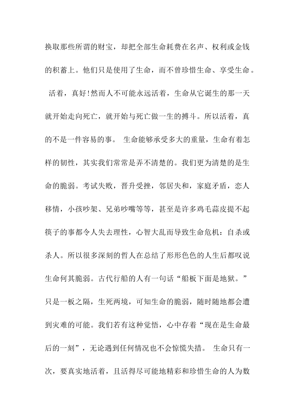 珍爱生命作文抓住生命的每一个瞬间_第2页