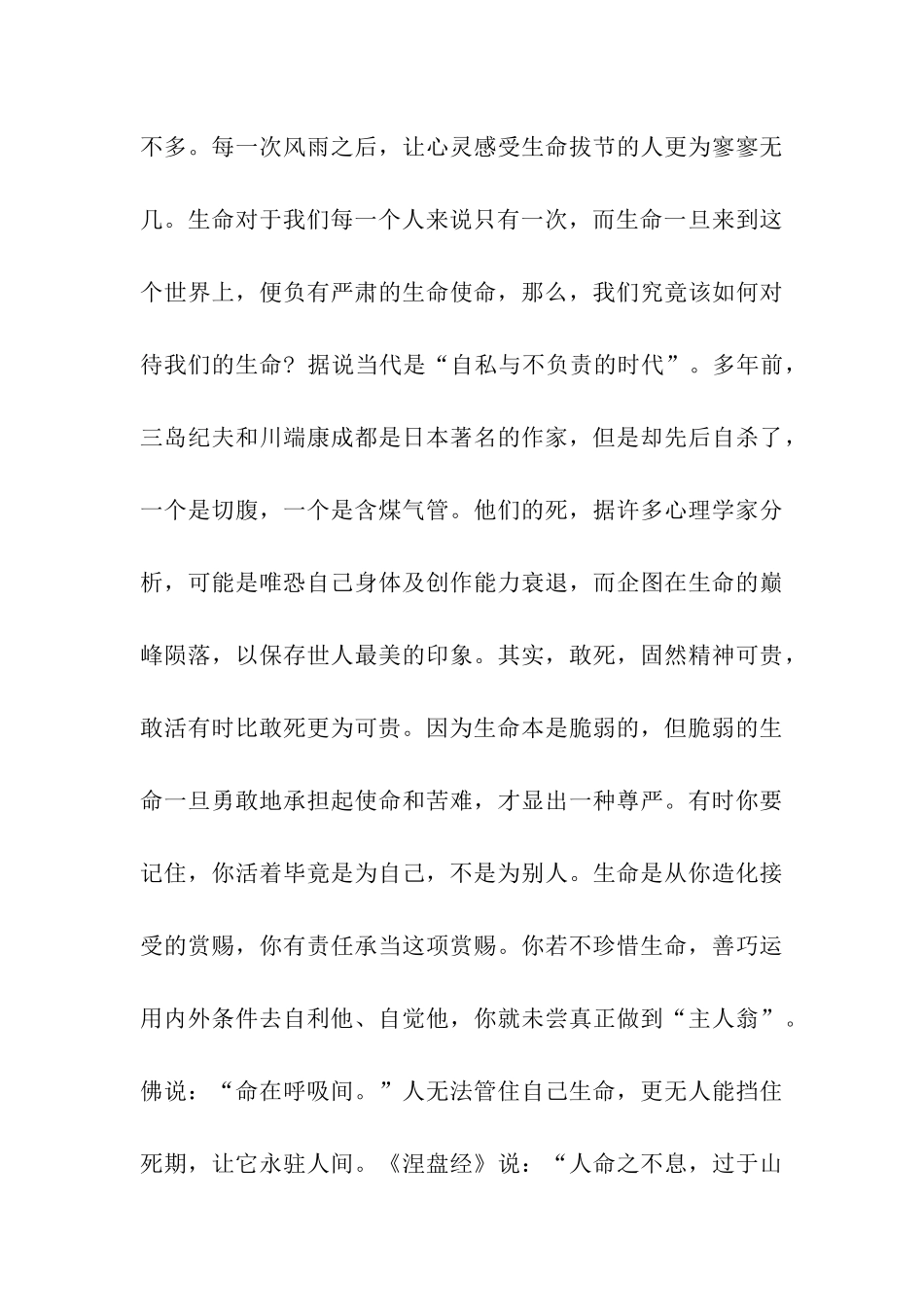 珍爱生命作文抓住生命的每一个瞬间_第3页