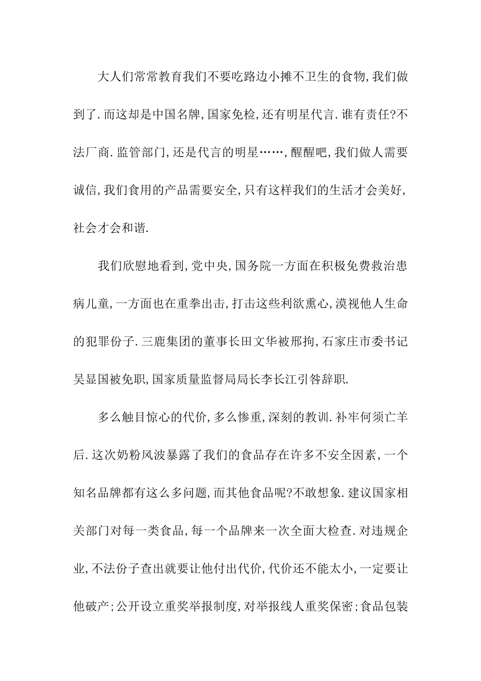 珍爱生命作文800珍爱生命_第2页