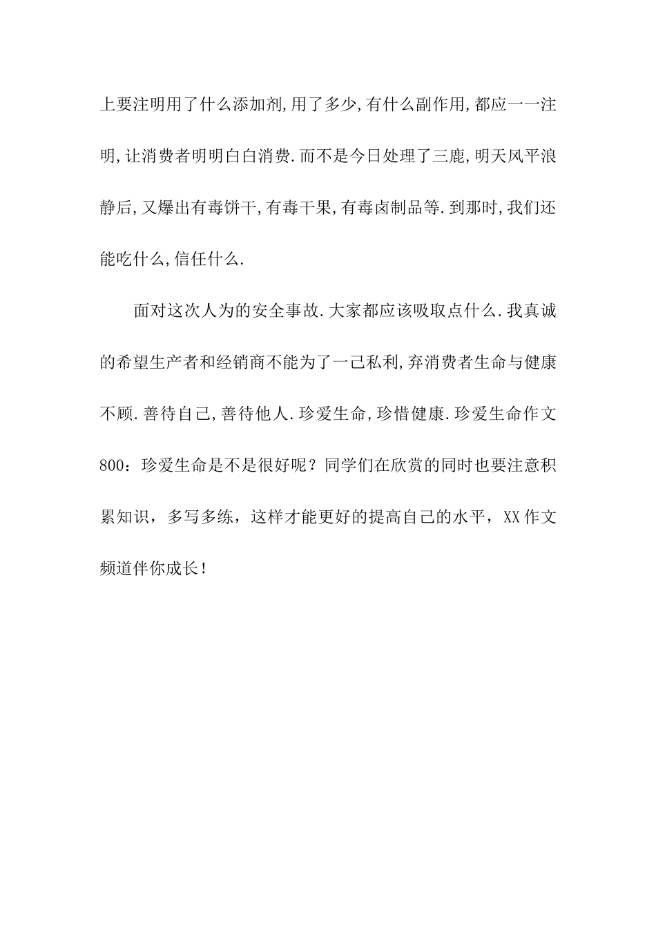 珍爱生命作文800珍爱生命_第3页