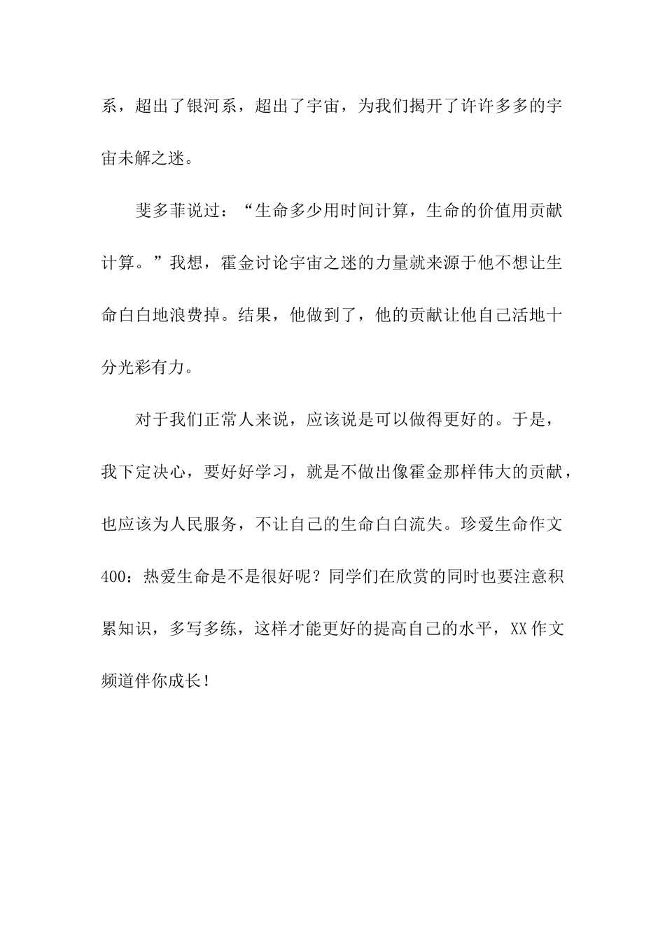 珍爱生命作文400热爱生命_第2页