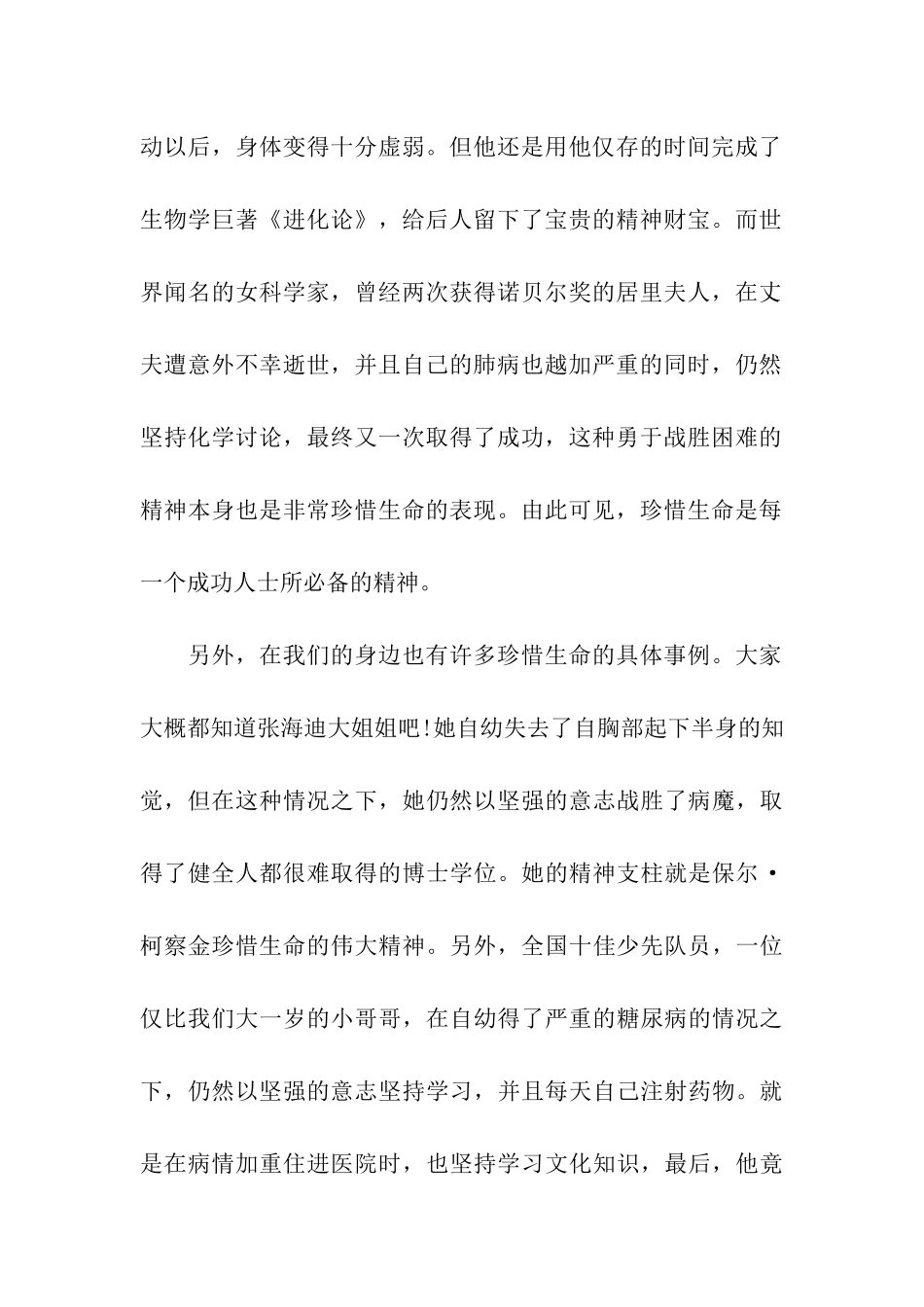 珍爱生命作文800字读《钢铁是怎样炼成的》有感_第2页