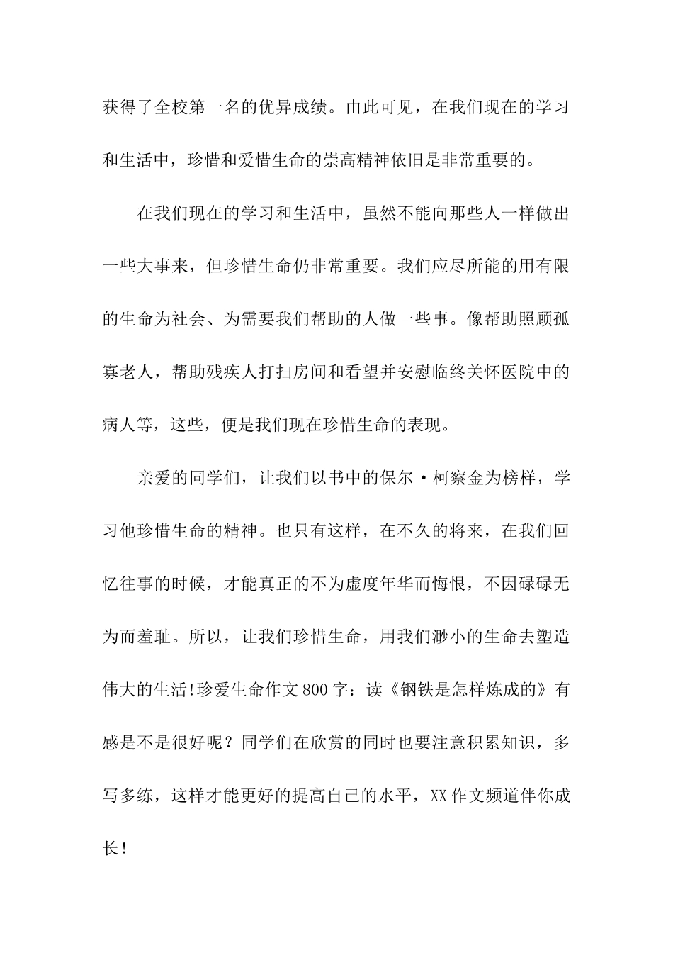 珍爱生命作文800字读《钢铁是怎样炼成的》有感_第3页