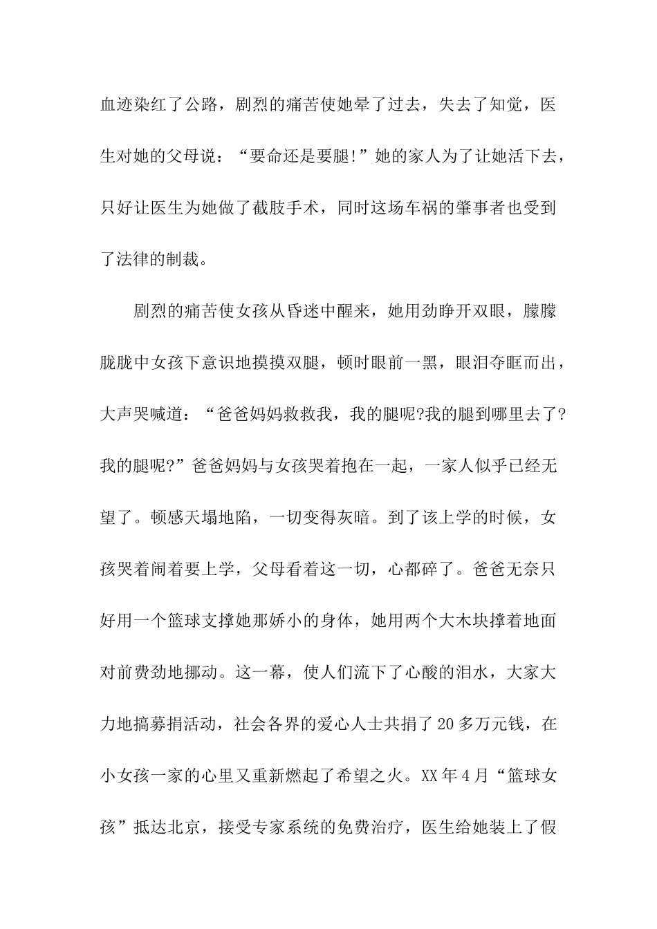 珍爱生命小学生演讲稿_第3页