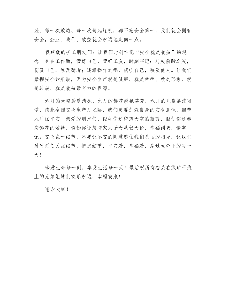 珍爱生命每一刻-享受生活每一天_第3页