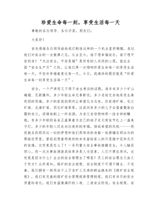 珍爱生命每一刻-享受生活每一天