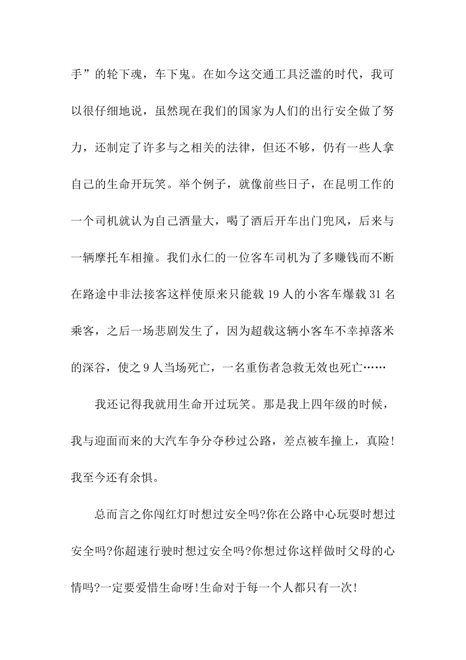 珍爱生命平安出行的作文800字_第2页