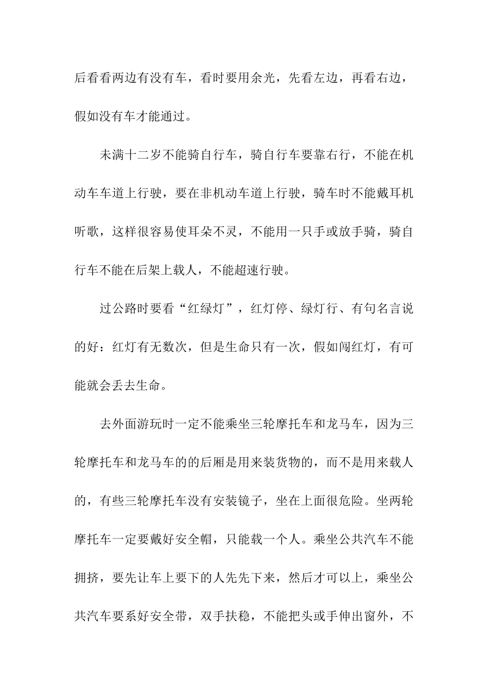 珍爱生命安全出行900字的作文_第2页