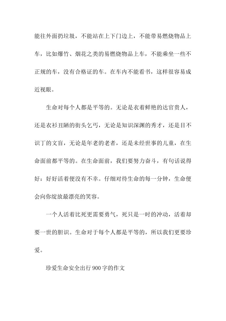 珍爱生命安全出行900字的作文_第3页