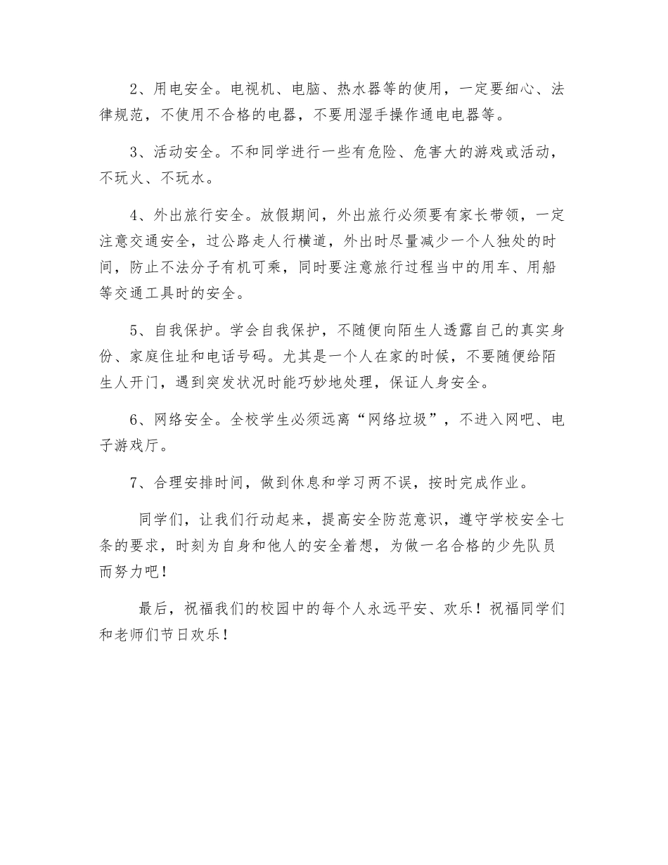 珍爱生命增强安全意识_第2页