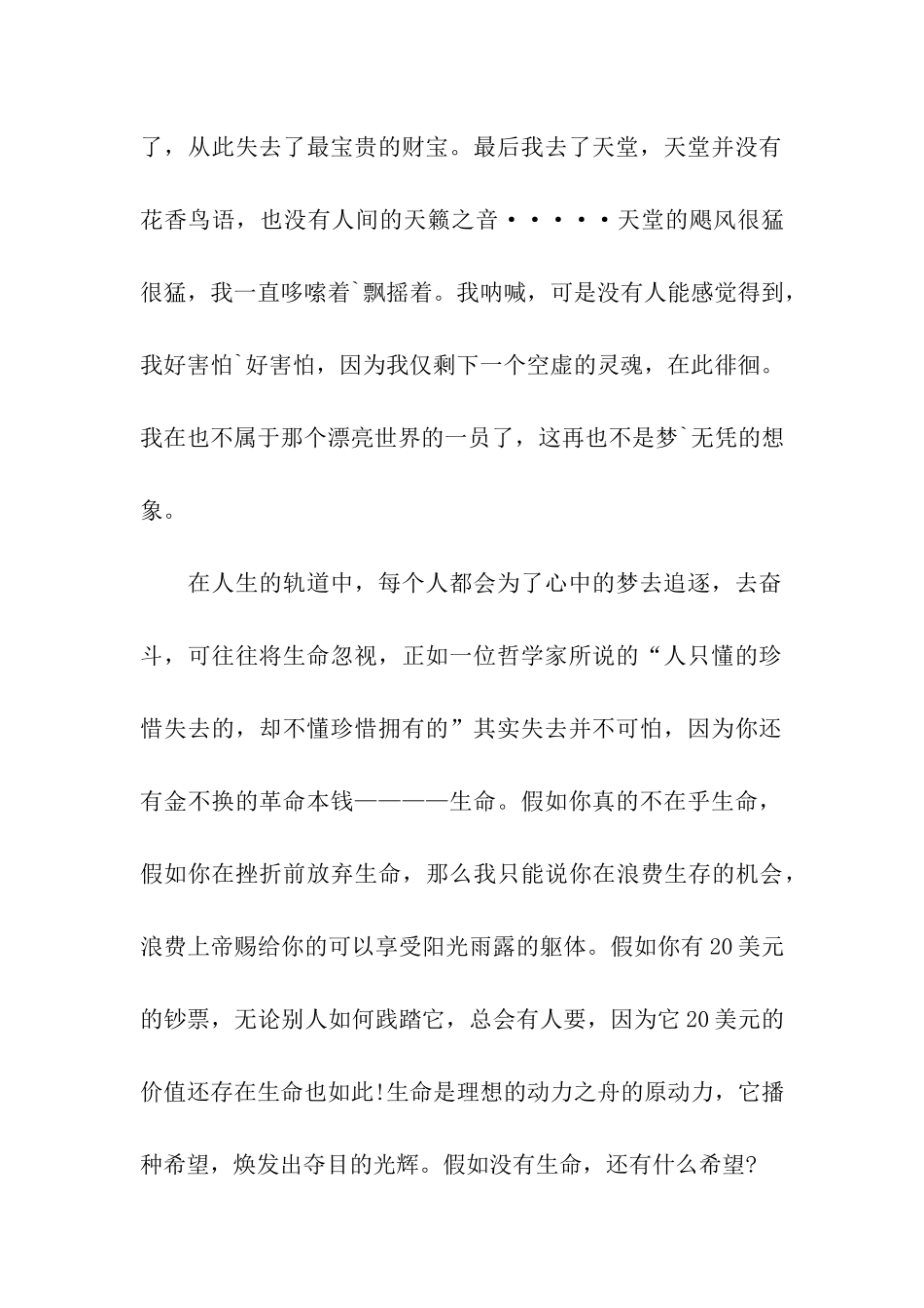 珍爱生命的作文800字_第2页