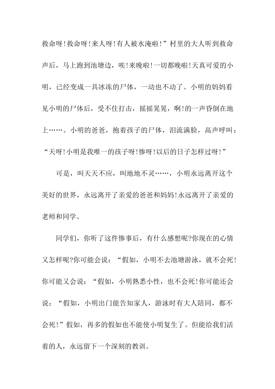 珍爱生命的作文提高警惕珍爱生命_第2页