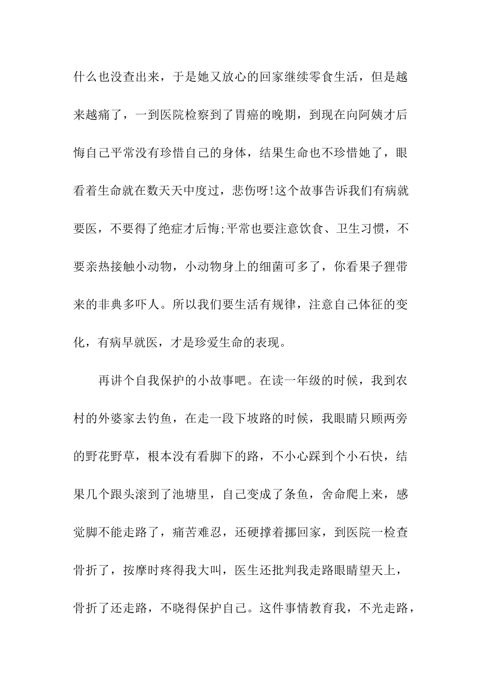 珍爱生命保护自己的作文700字_第2页