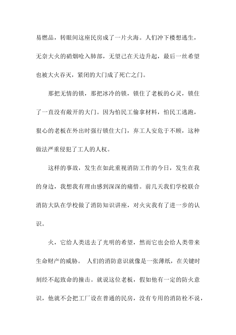 珍爱生命的优秀作文800字_第2页