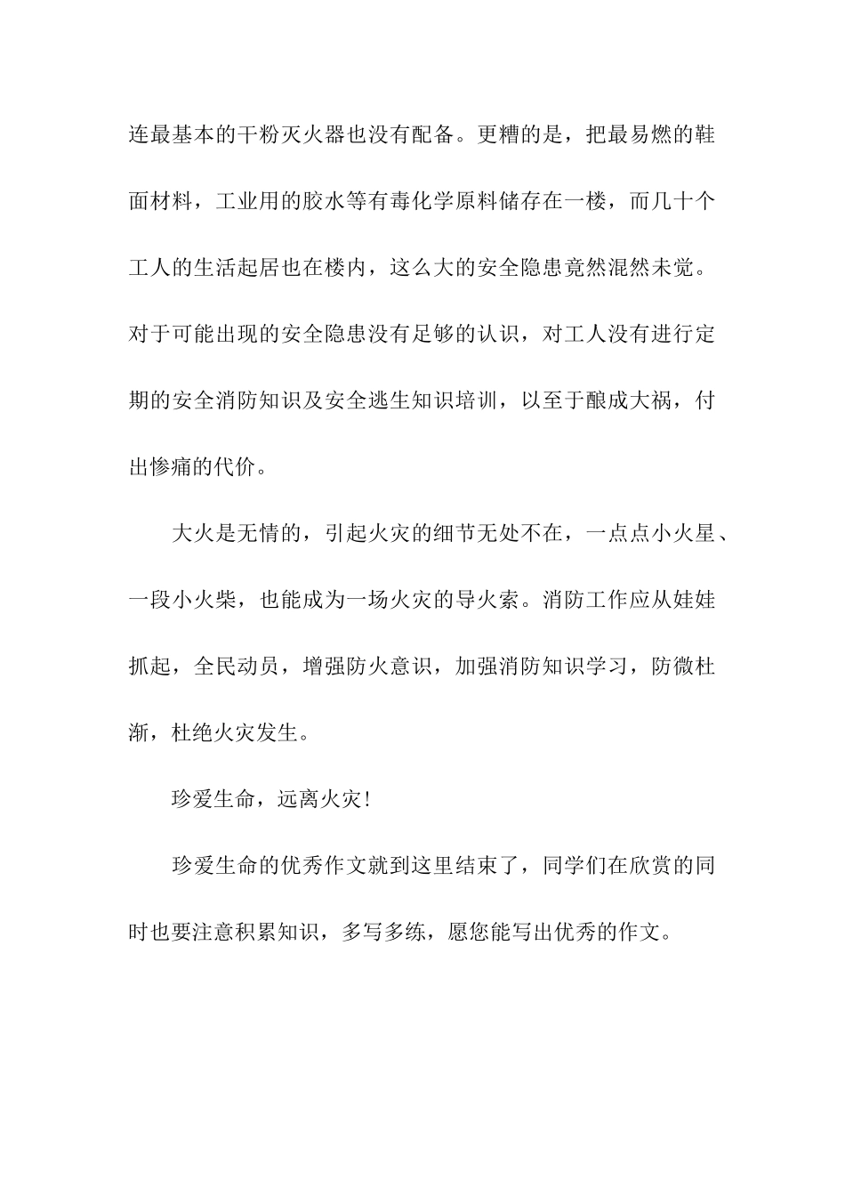 珍爱生命的优秀作文800字_第3页