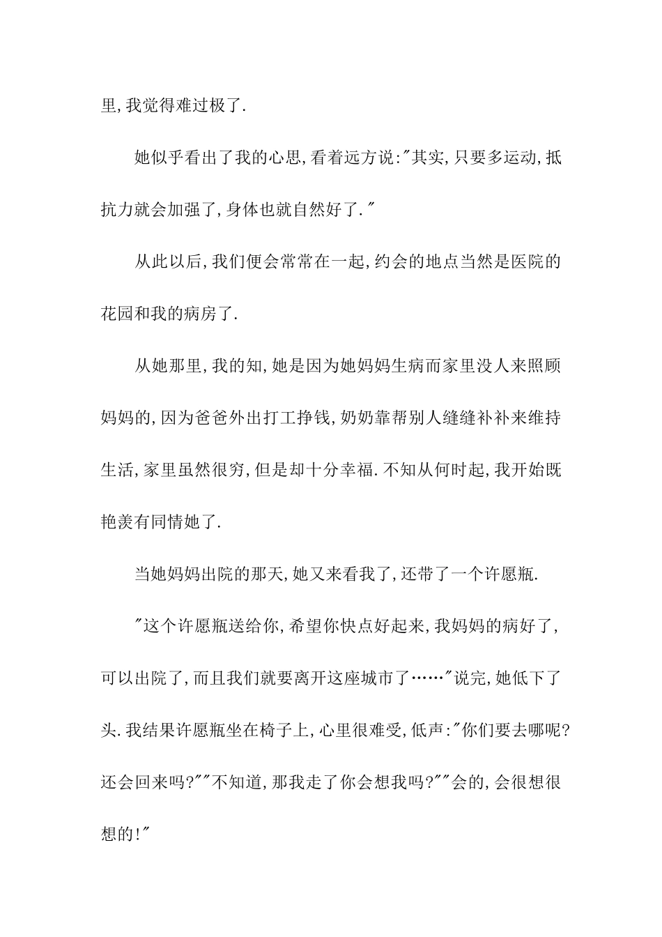 珍藏一个许愿瓶_第2页