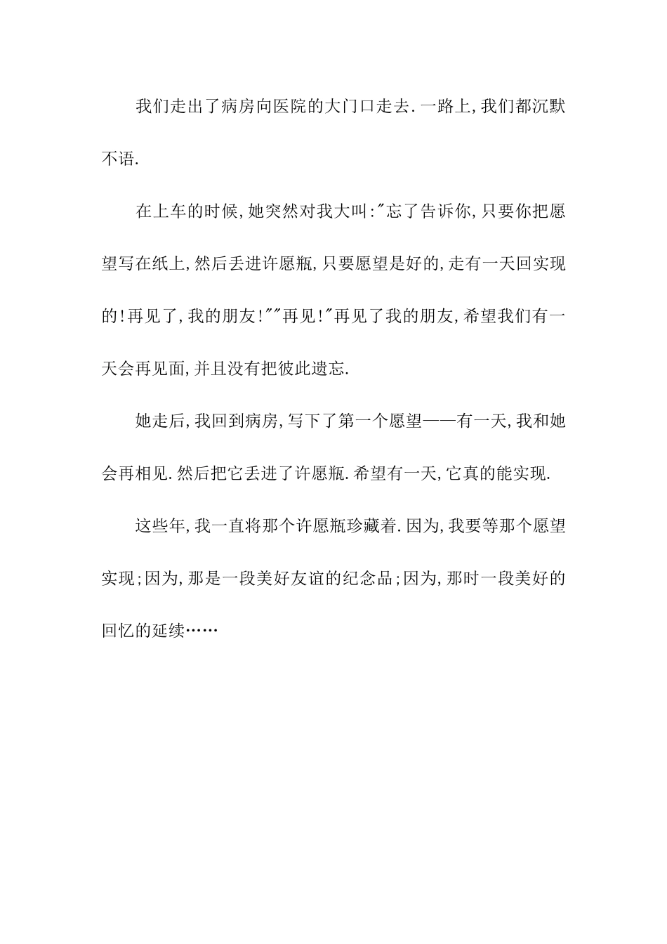 珍藏一个许愿瓶_第3页