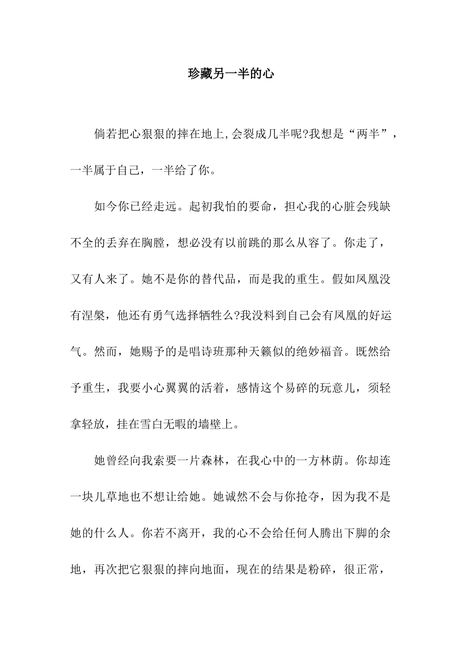 珍藏另一半的心_第1页