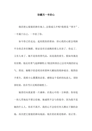 珍藏另一半的心