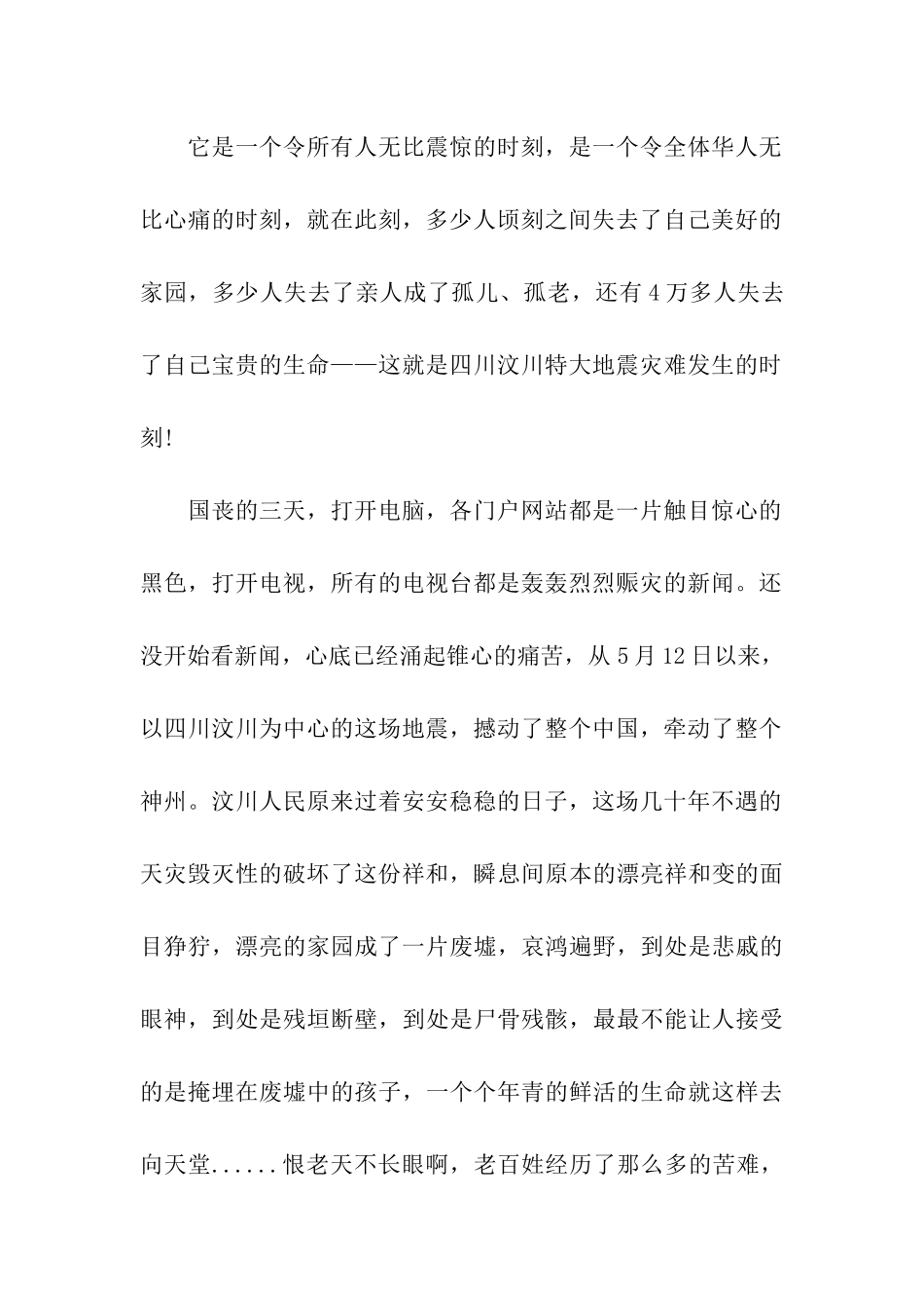 珍爱生命的作文1200字左右_第2页
