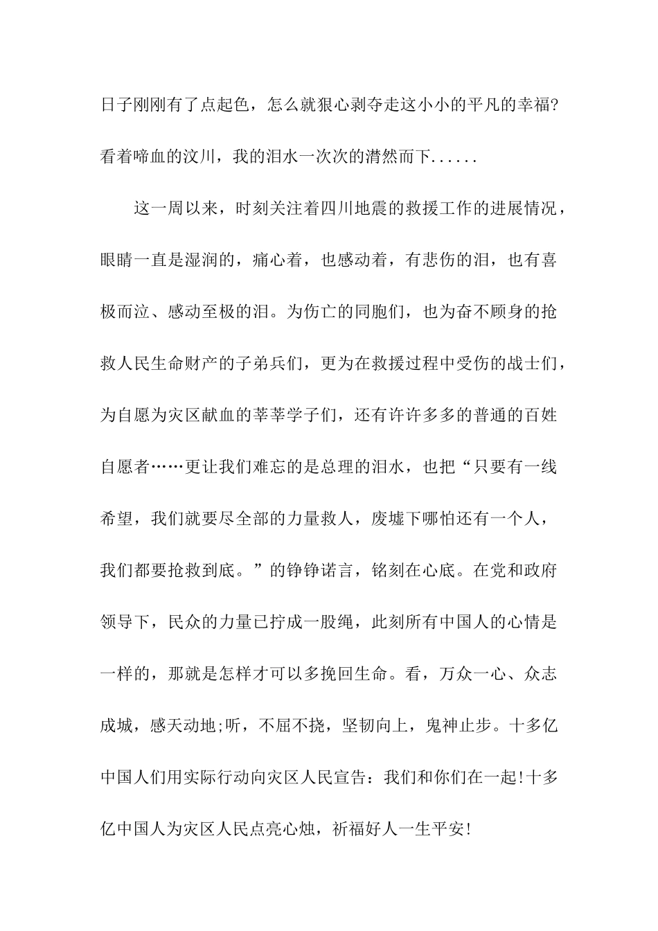 珍爱生命的作文1200字左右_第3页