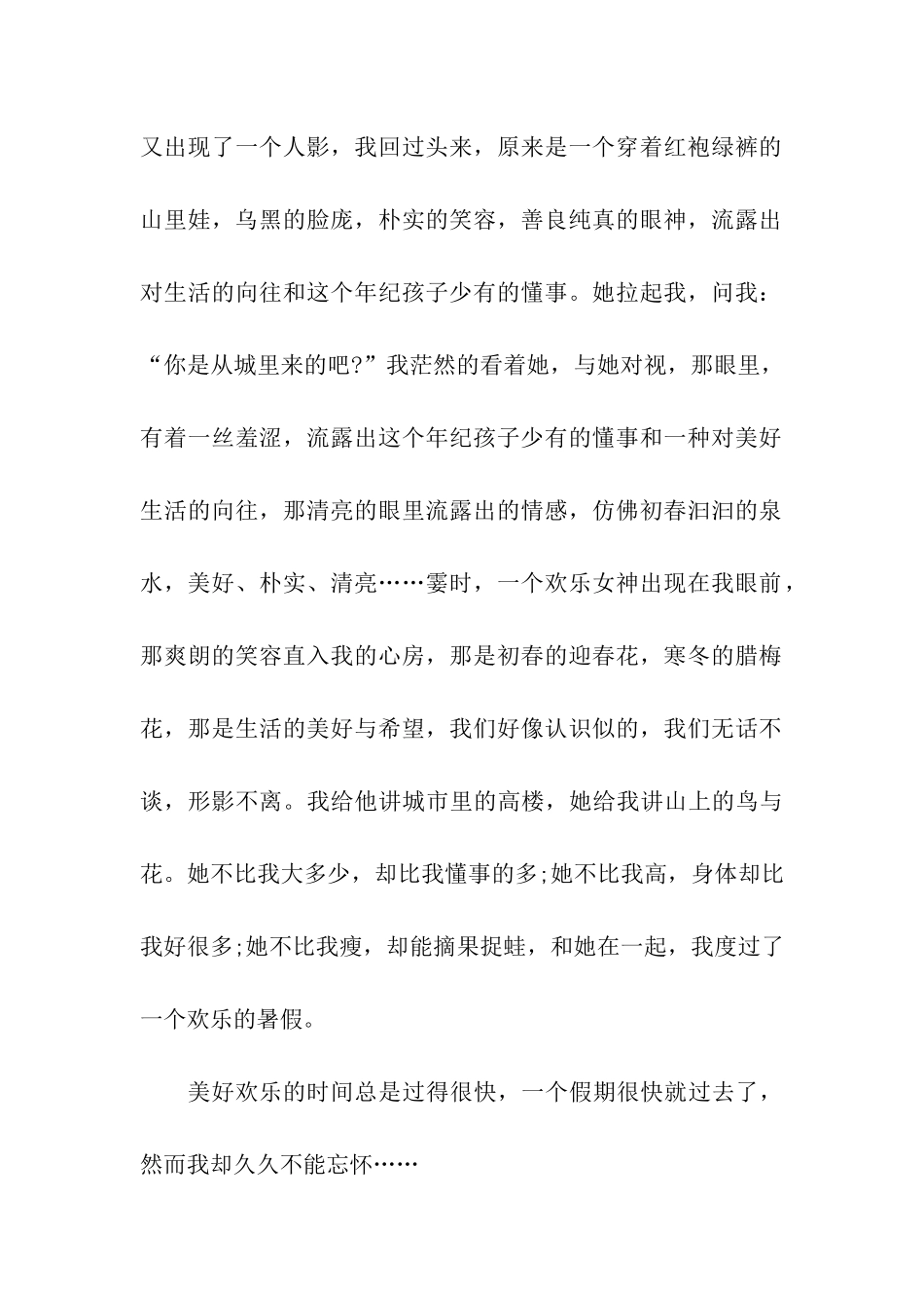 珍贵的回忆700字作文珍贵的回忆_第2页