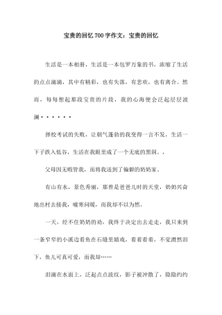 珍贵的回忆700字作文珍贵的回忆