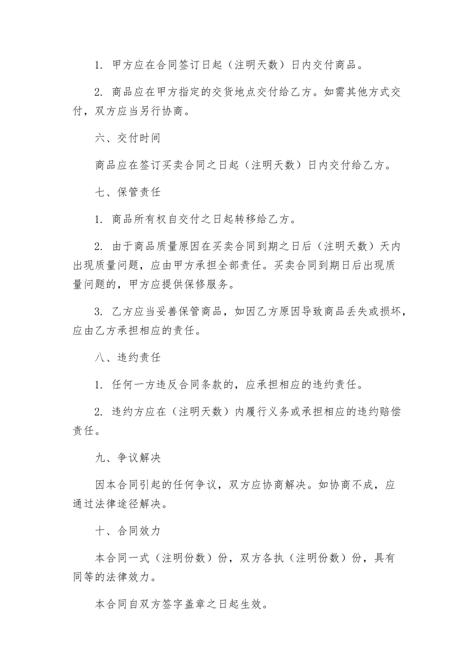 珠宝买卖合同_第2页