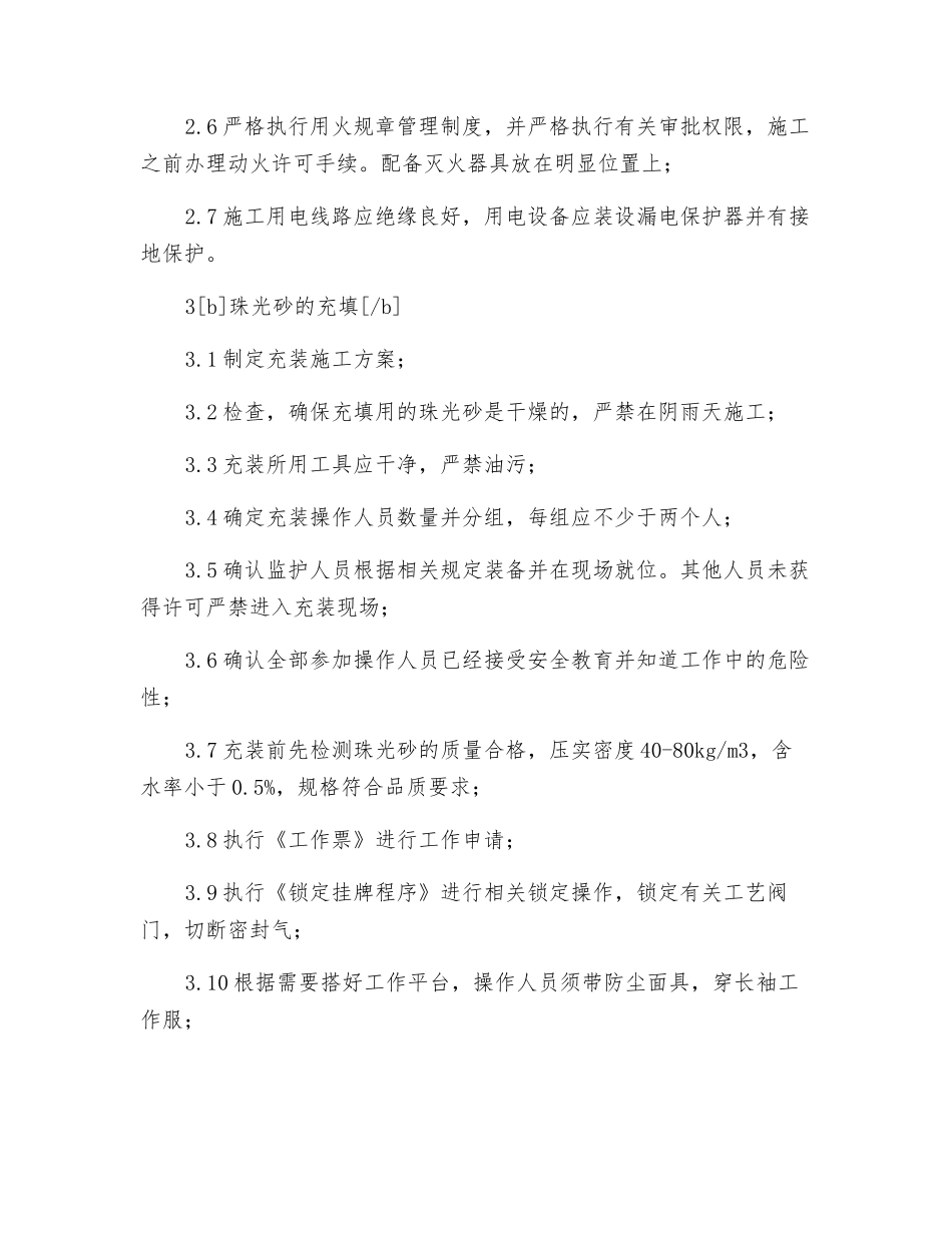 珠光砂操作规程_第2页