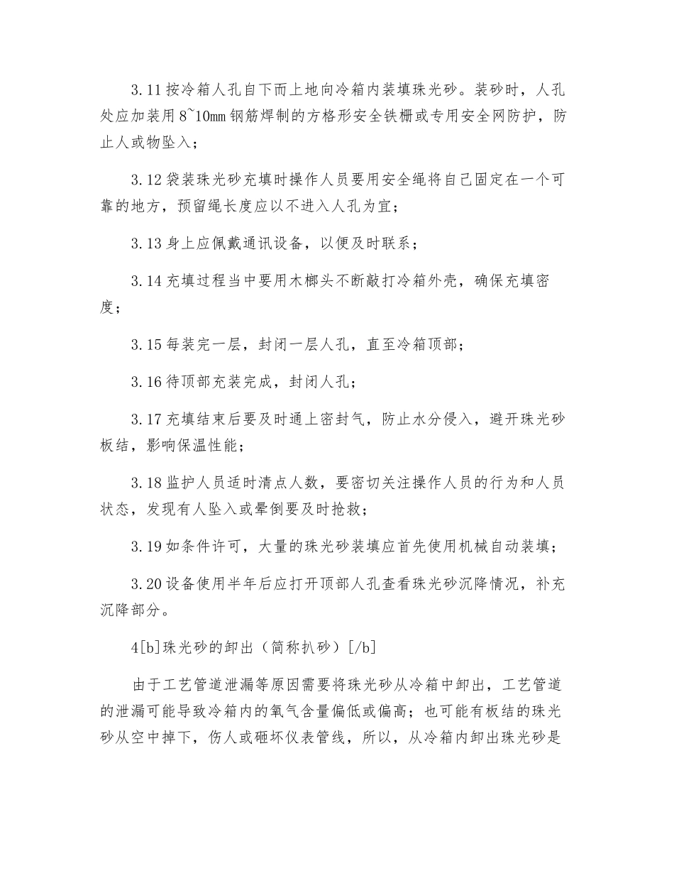 珠光砂操作规程_第3页