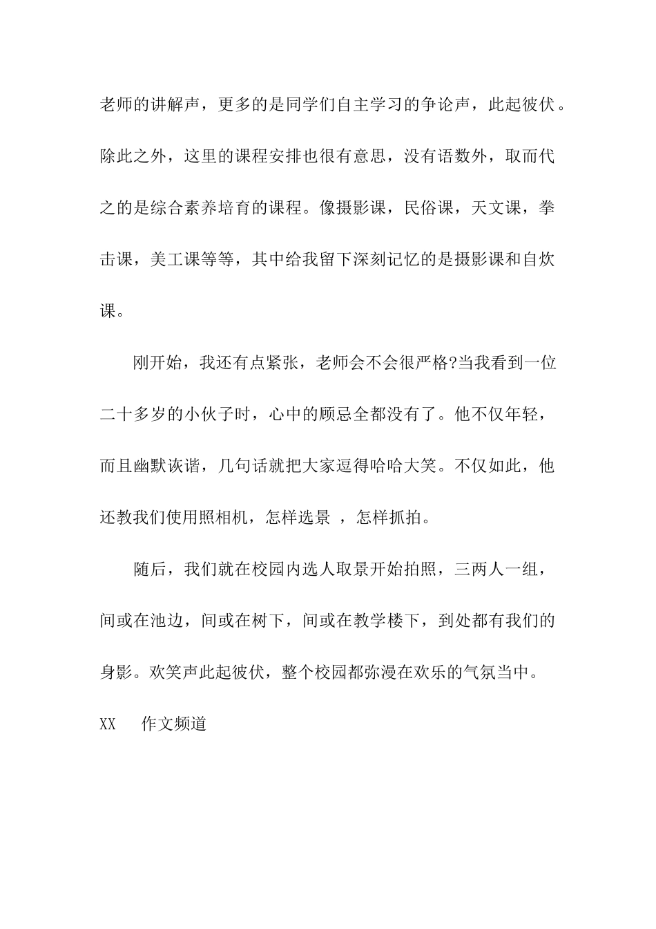 珍藏在心中的记忆_第2页