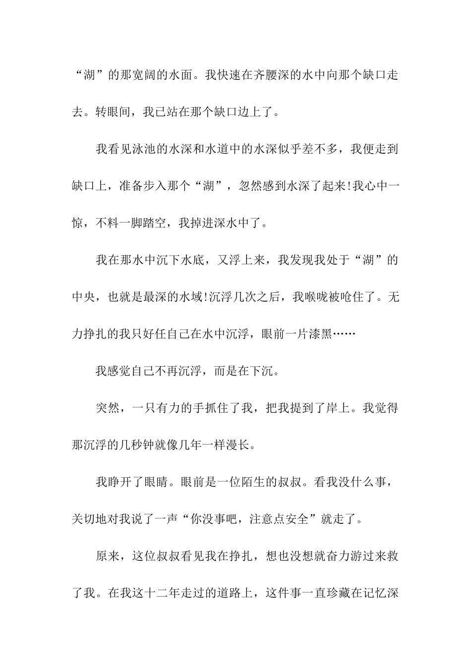 珍藏的记忆作文600字珍藏的记忆_第2页