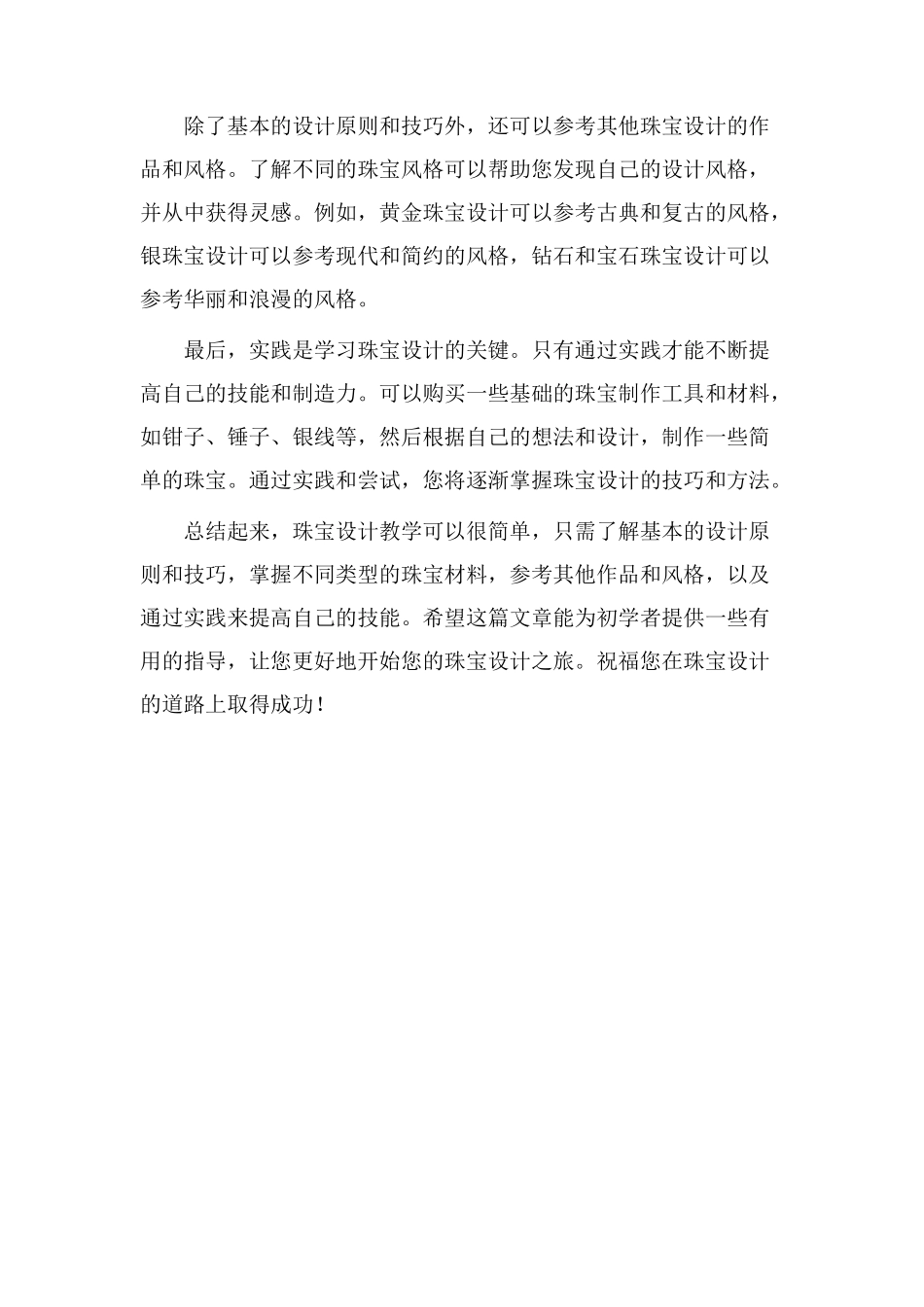 珠宝设计教学简单_第2页