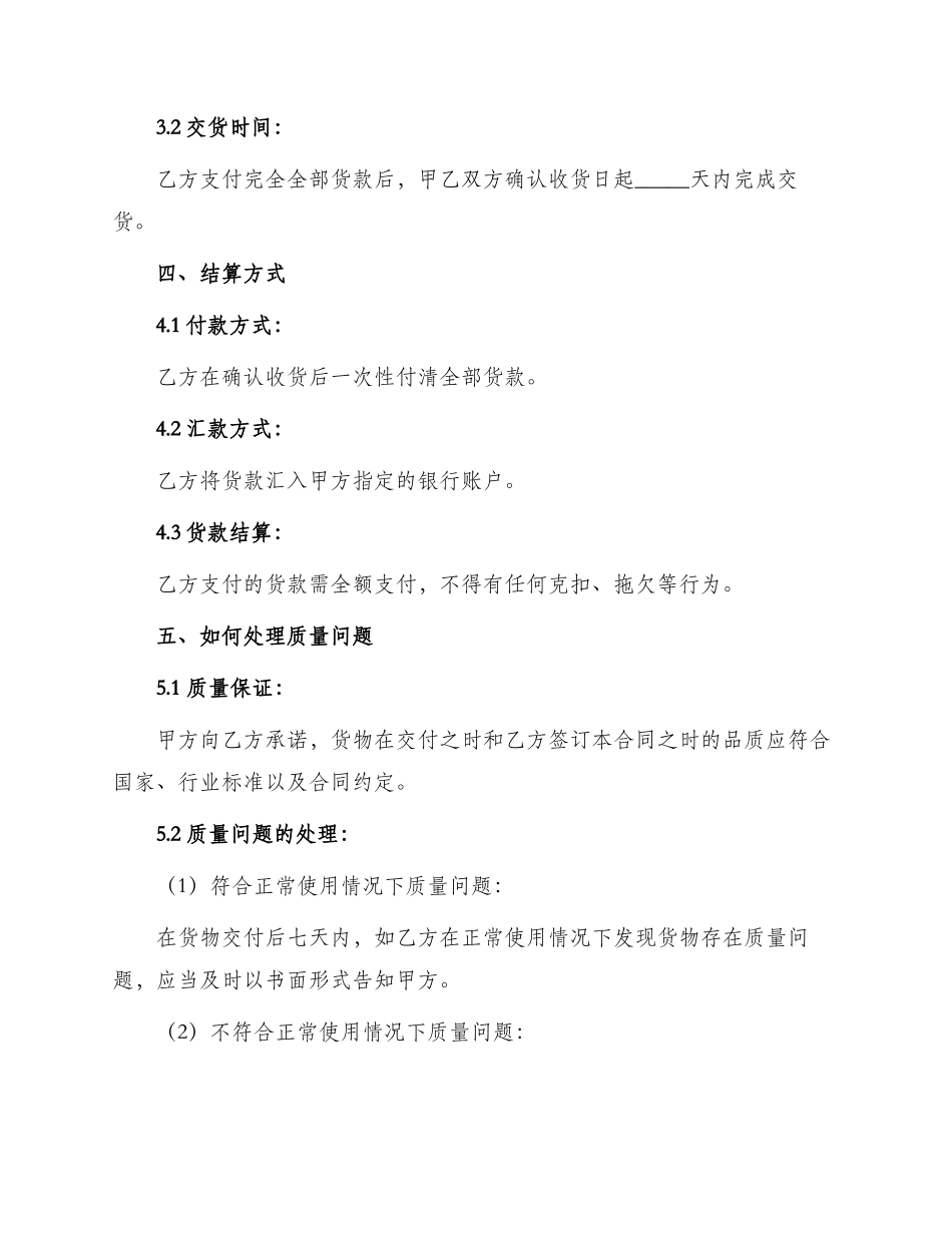 珠宝购销合同珠宝购销合同_第2页