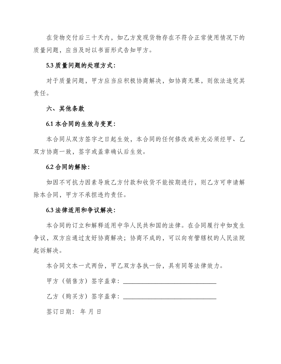 珠宝购销合同珠宝购销合同_第3页