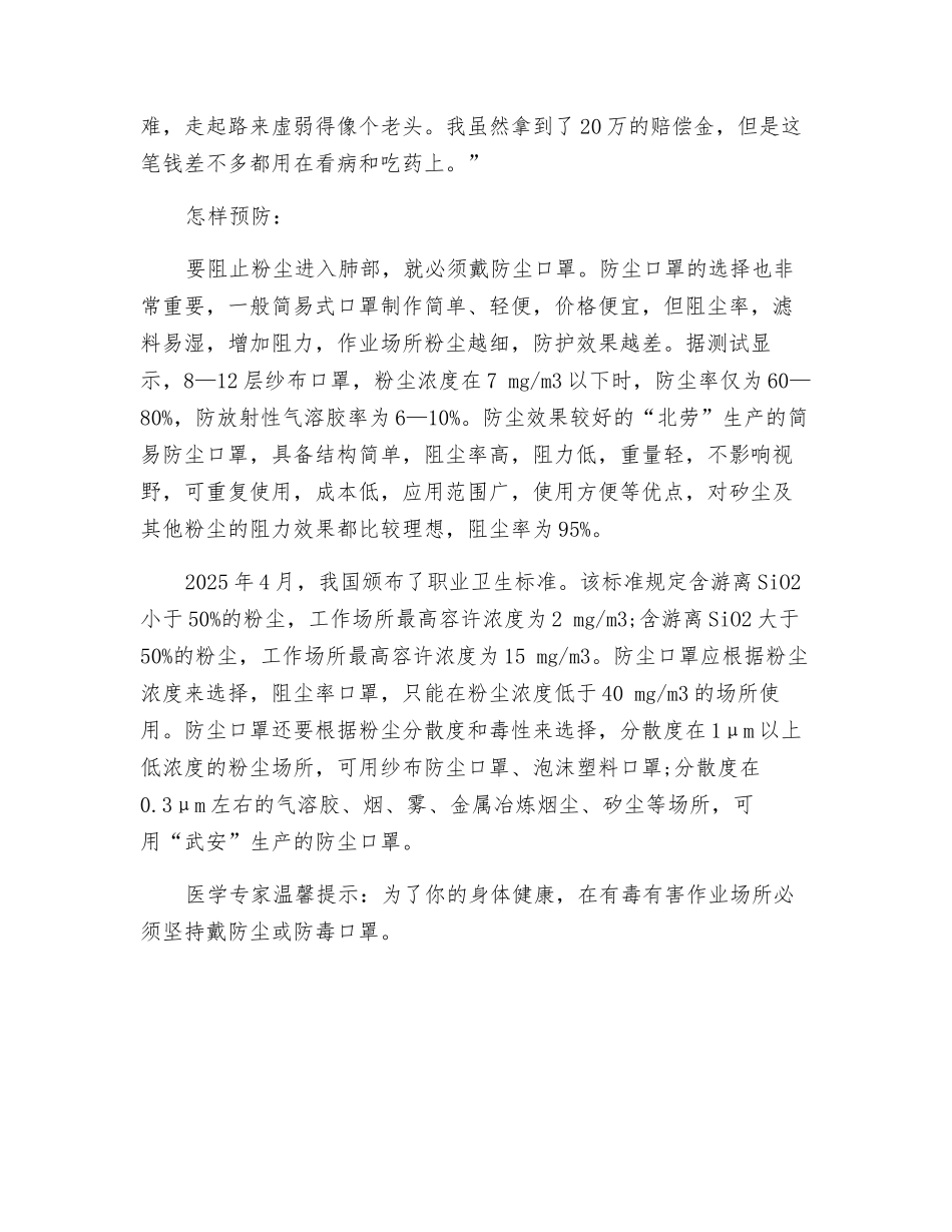 珠宝加工的职业危害及预防_第2页