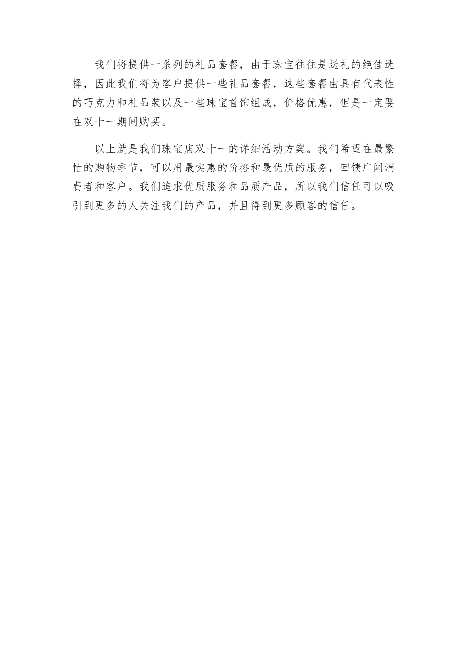 珠宝区双十一活动方案_第2页