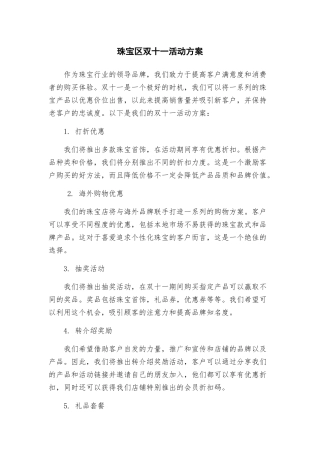 珠宝区双十一活动方案