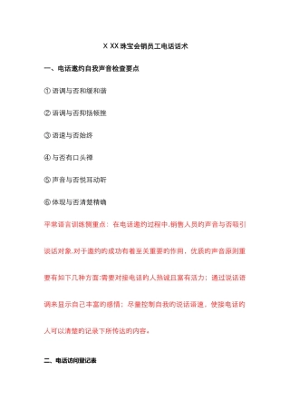 珠宝会销电话邀约话术
