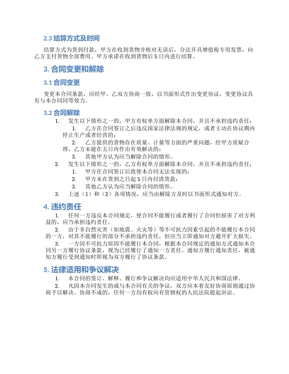 珠海市图书销售合同_第2页