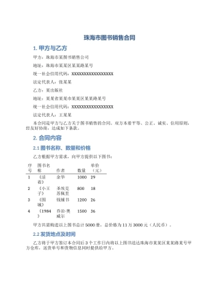 珠海市图书销售合同