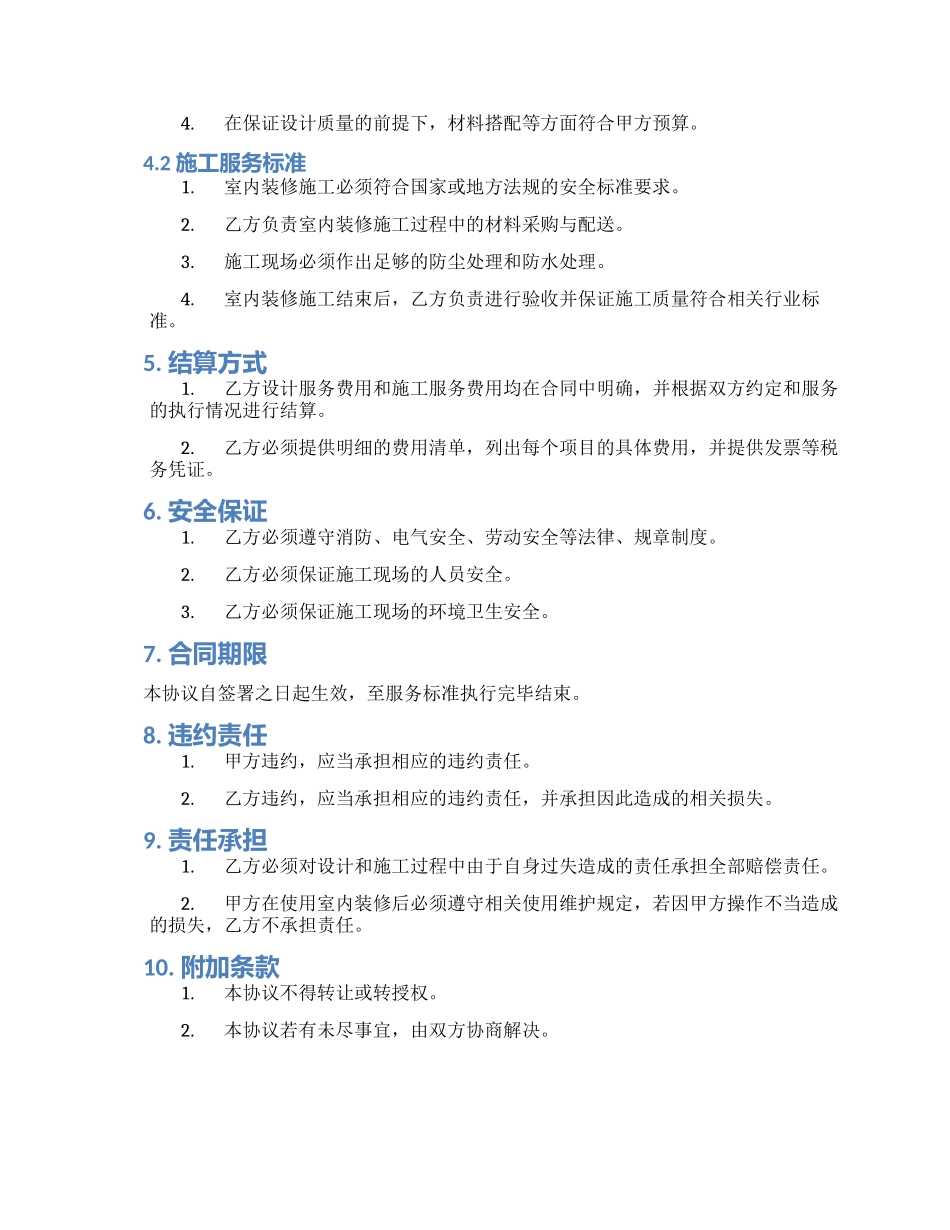 珠海市住宅室内装饰装修管理服务协议试行_第2页