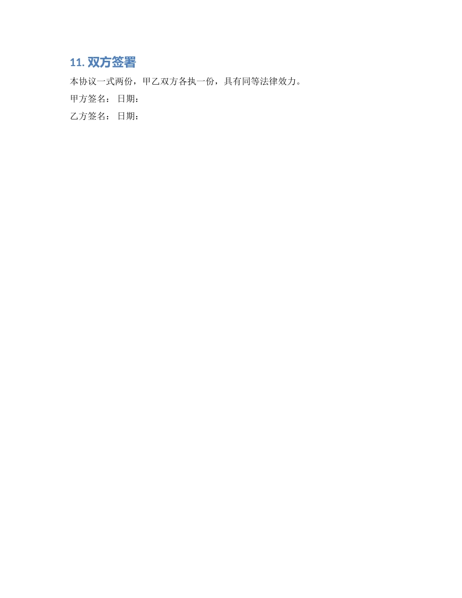 珠海市住宅室内装饰装修管理服务协议试行_第3页