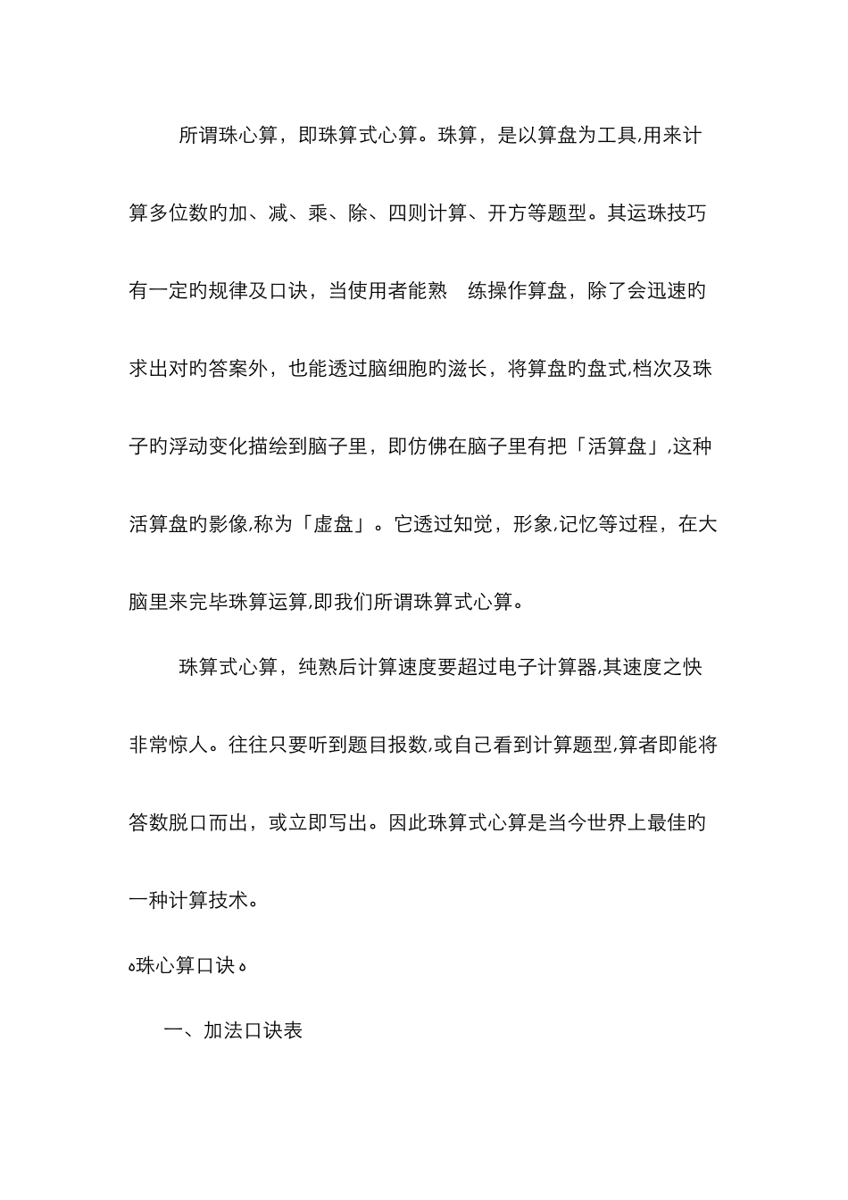 珠心算口诀表_第2页