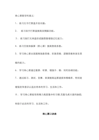 珠心算口诀表