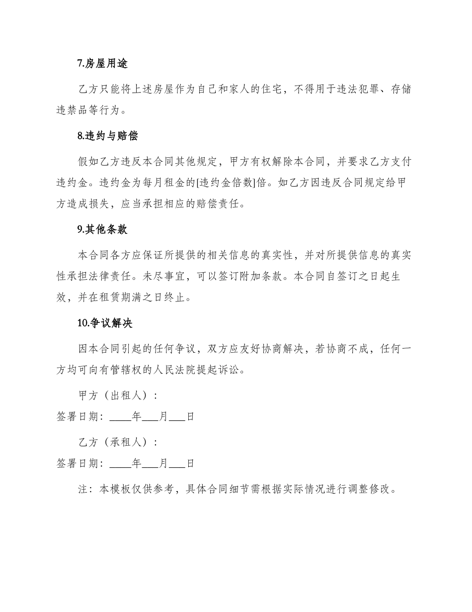 珠海房屋出租合同_第2页