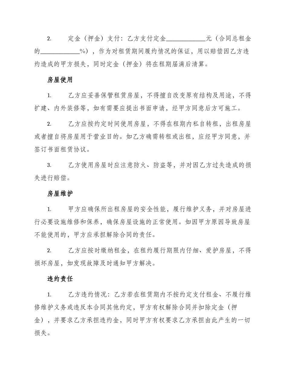 珠海市房屋租赁合同珠海市房屋租赁合同_第2页