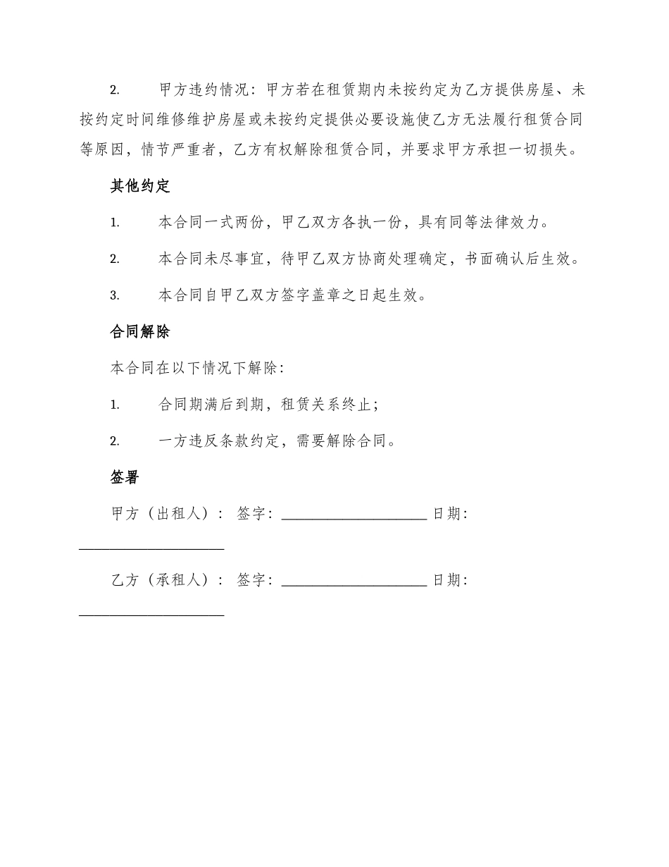 珠海市房屋租赁合同珠海市房屋租赁合同_第3页