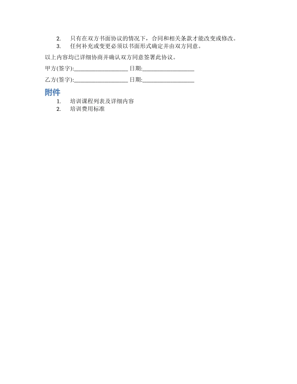 珠算技术培训协议合同_第2页