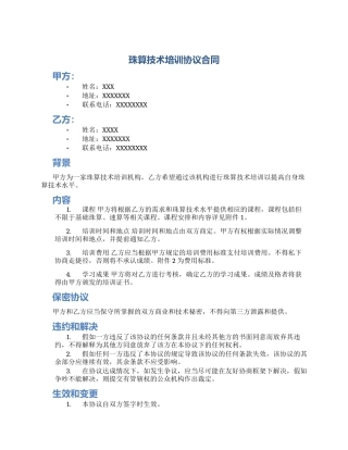 珠算技术培训协议合同